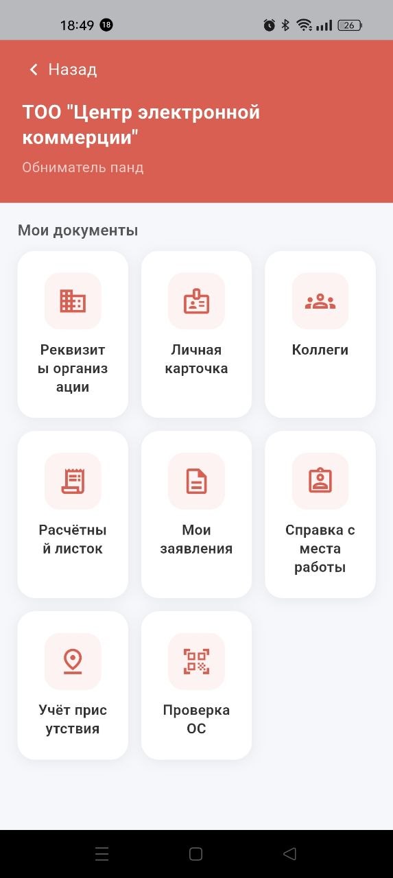 Мобильное приложение ERP.Esep